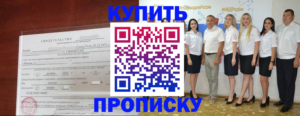 прописка для работы в Лесосибирске