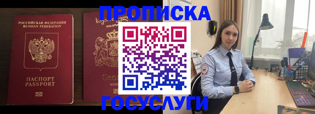 прописка 2025 в Лесосибирске