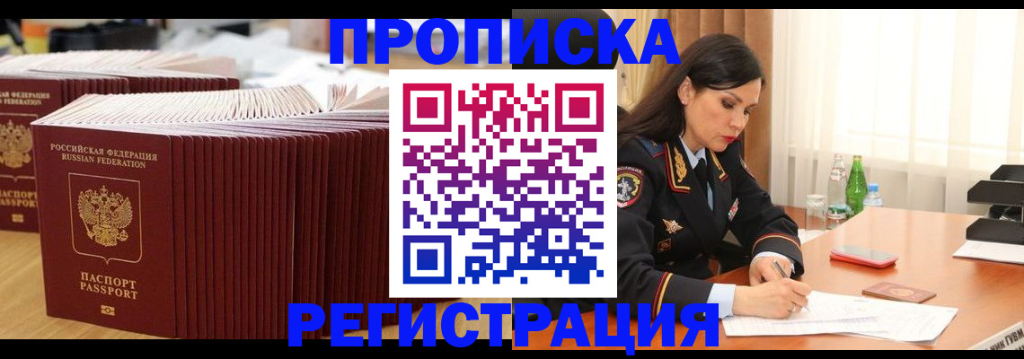 временная регистрация для школы в Лесосибирске