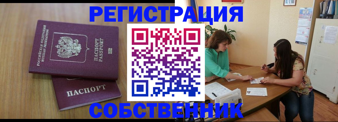 прописка 2025 в Лесосибирске