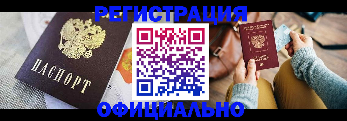 временная регистрация надежно в Лесосибирске