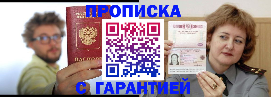 прописка штамп в Лесосибирске