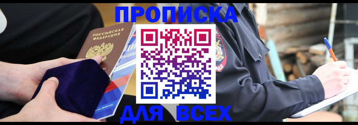 прописка для работы в Лесосибирске
