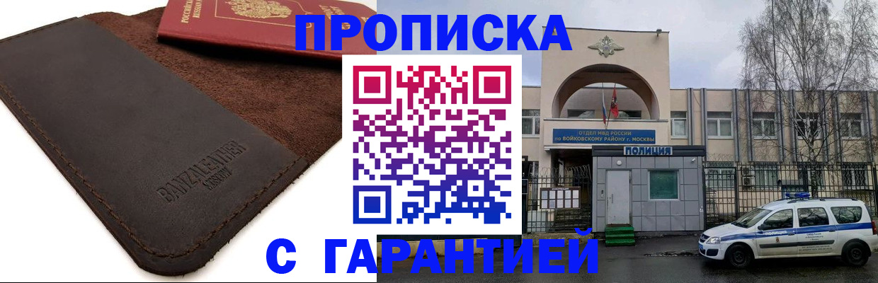 прописка для военкомата в Лесосибирске