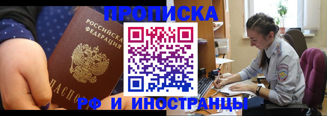 прописка штамп в Лесосибирске